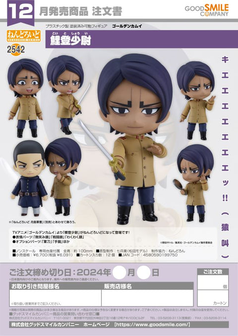 Good Smile Company Nendoroid Second Lieutenant Koito

Nendoroid Golden Kamuy


 [preorder]