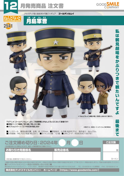 Good Smile Company Nendoroid Sergeant Tsukishima

Nendoroid Golden Kamuy

 [preorder]