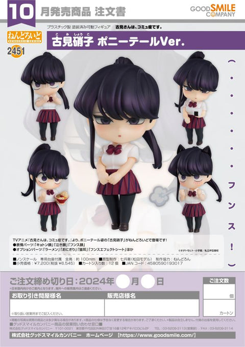 Good Smile Company Nendoroid Shoko Komi: Ponytail Ver. Nendoroid Komi Can't Communicate