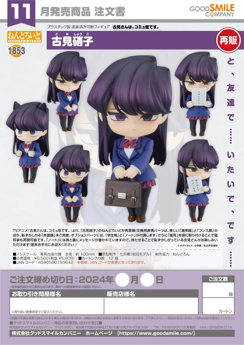 Good Smile Company Nendoroid Shoko Komi(re-run) Nendoroid Komi Can't Communicate