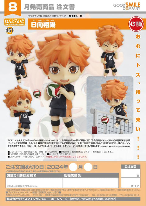 Good Smile Company Nendoroid Shoyo Hinata(5th-run) Nendoroid Haikyu!!