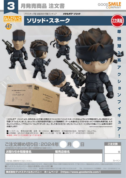 Good Smile Company Nendoroid Solid Snake(3rd-run)

Nendoroid Metal Gear Solid

[preorder]