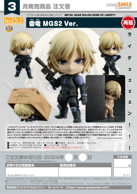 Good Smile Company Nendoroid Solid Snake(3rd-run)

Nendoroid Metal Gear Solid

[preorder]