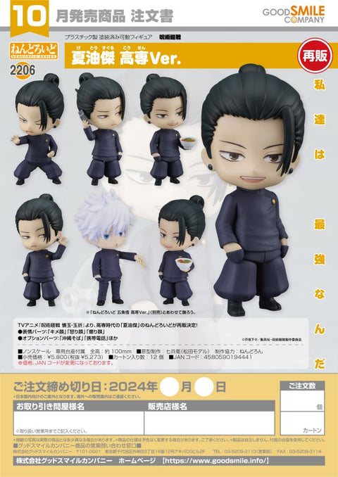 Good Smile Company Nendoroid Suguru Geto: Tokyo Jujutsu High School Ver.(re-run) Nendoroid Jujutsu Kaisen