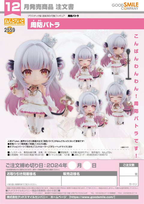 Good Smile Company Nendoroid Suou Patra

Nendoroid Patra Suou


 [preorder]