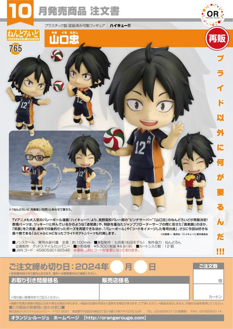 Good Smile Company Nendoroid Tadashi Yamaguchi(re-run) Nendoroid Haikyu!!