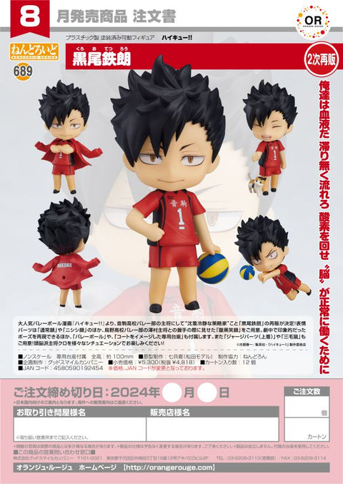 Good Smile Company Nendoroid Tetsuro Kuroo(3rd-run) Nendoroid Haikyu!!