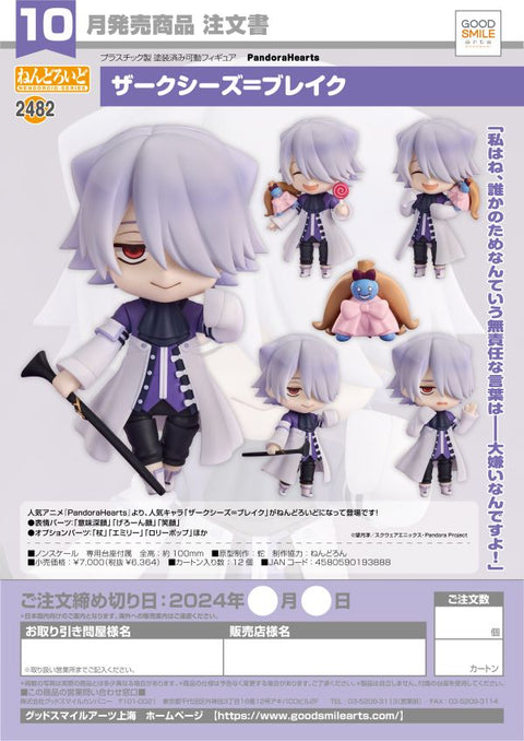 Good Smile Company Nendoroid Xerxes Break Nendoroid PandoraHearts PRE-ORDER CARTON: 12	 PACK: 1 MOQ: 1	 0 0 0