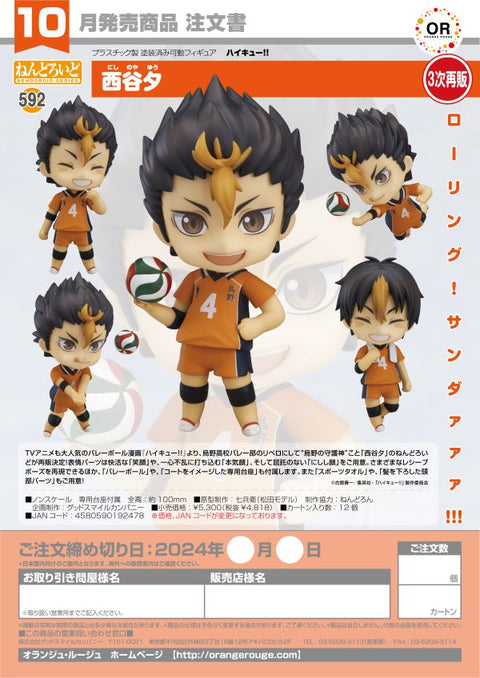 Good Smile Company Nendoroid Yu Nishinoya(4th-run) Nendoroid Haikyu!!