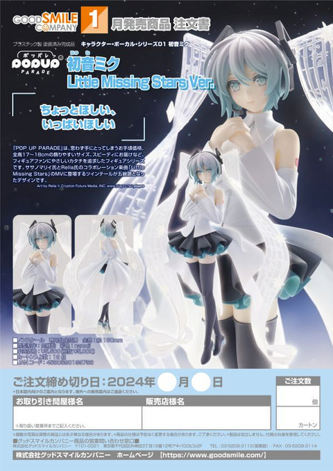 Good Smile Company POP UP PARADE Hatsune Miku: Little Missing Stars Ver.

 [preorder]