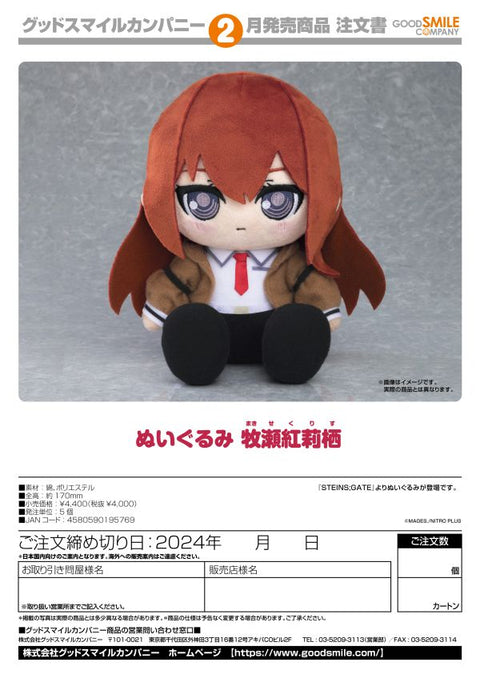 Good Smile Company Plushie Kurisu Makise

Others STEINS;GATE

 [preorder]