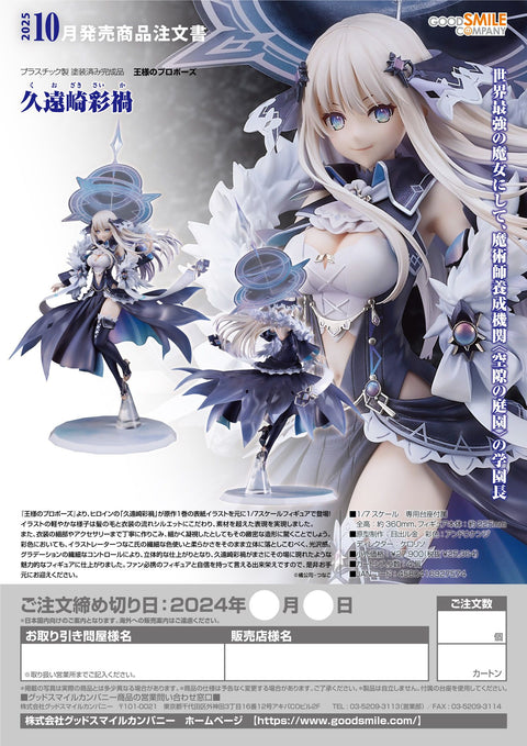 Good Smile Company Saika Kuozaki Others King's Proposal [preorder]