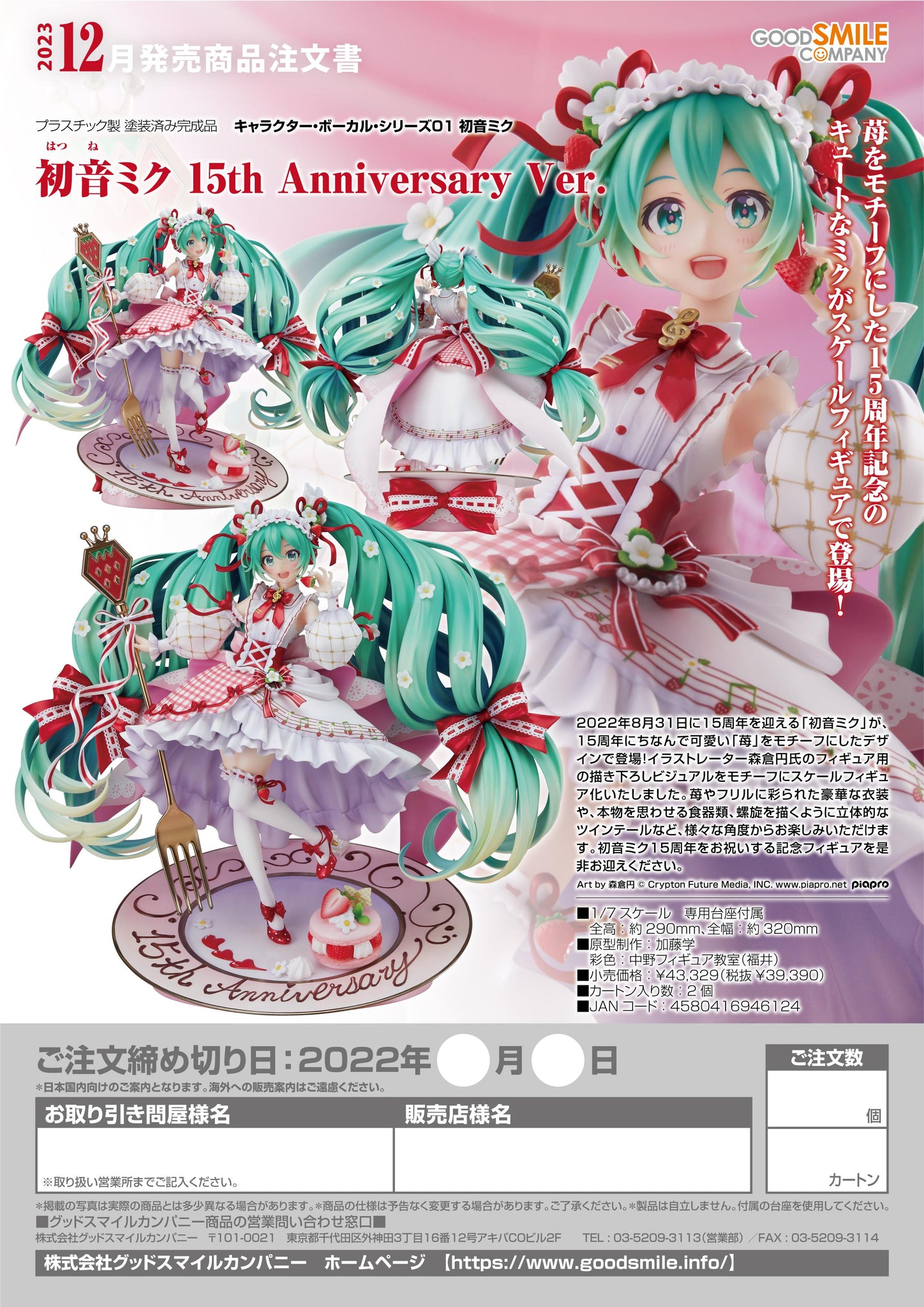 GoodSmile Company Hatsune Miku: 15th Anniversary Ver.| Sino Hobby