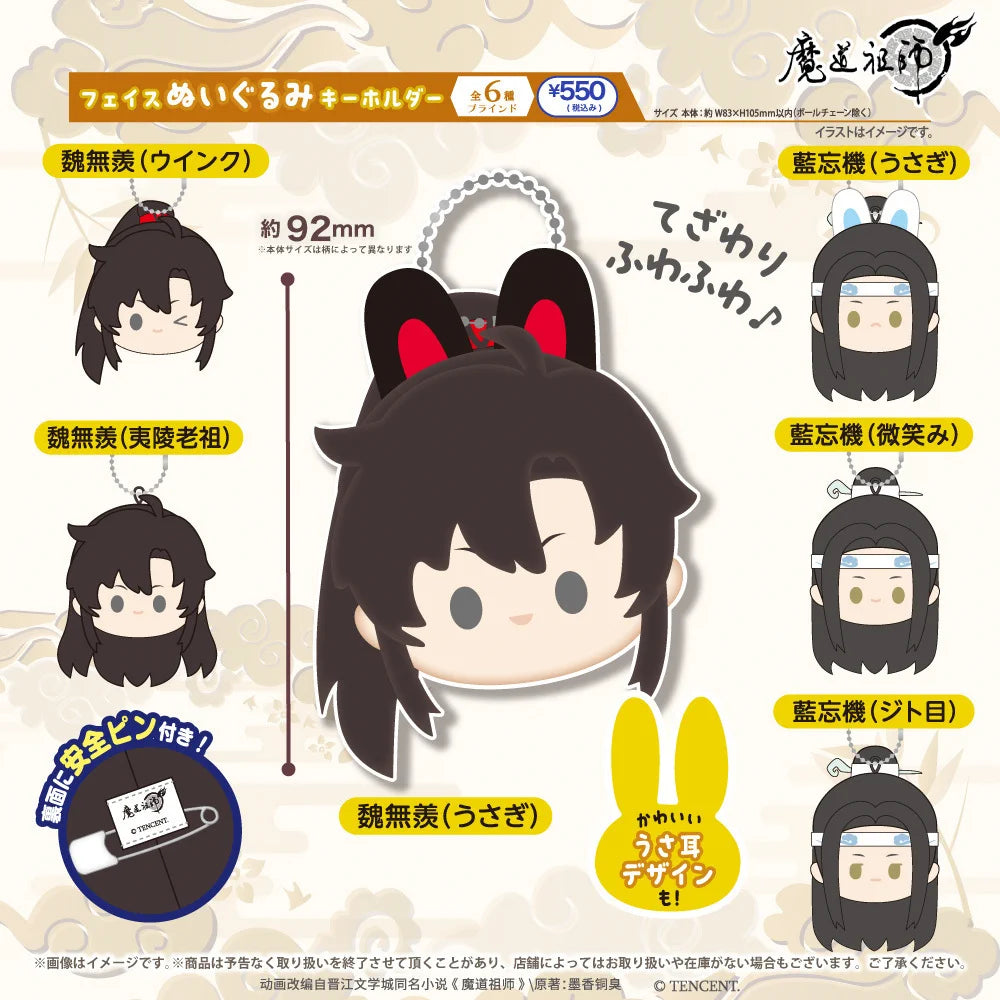Grandmaster of Demonic Cultivation/ Mo Dao Zu Shi/ The Founder of Diabolism Plush Keychain / Badge – Face Type Blind Pack