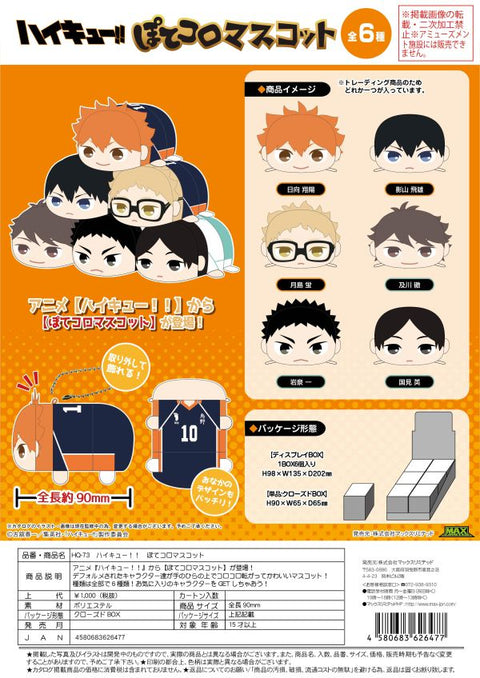 Haikyu!! POTE KORO MASCOT plush[preorder]