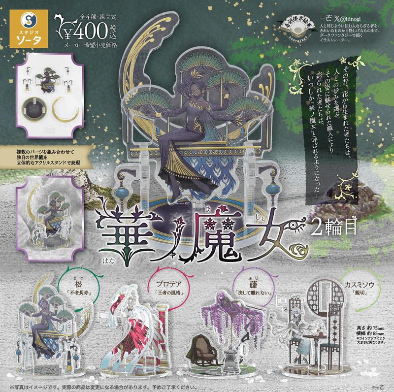 Hana no Majo Vol.2
