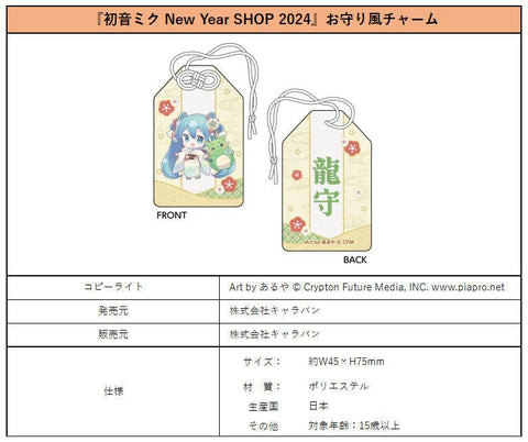 Hatsune Miku Caravan New Year SHOP 2024 Omamori Style Charm