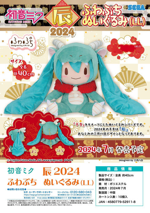Hatsune Miku Dragon 2024 SEGA Fuwa Petit Plush LL