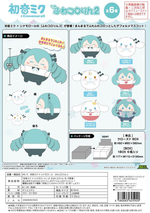 Hatsune miku×Cinnamoroll FUWA KORORIN2 plush [preorder]