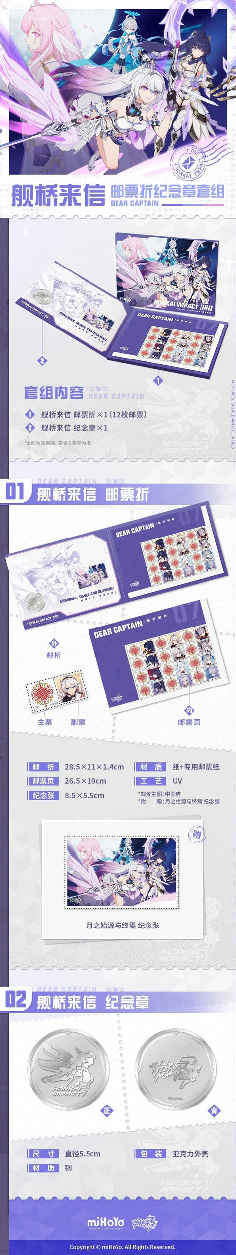 Honkai Impact 3rd Dear Captain Stamp Set