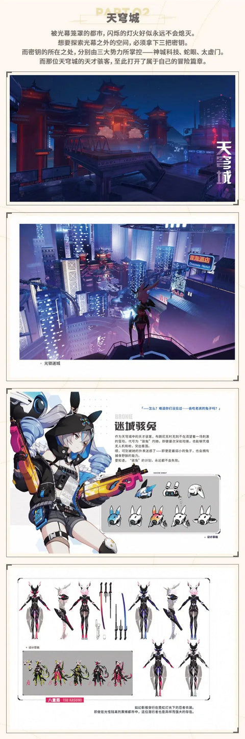 Honkai Impact - Original Art Book Collection - Vol 1 - The Journey of the Meteor