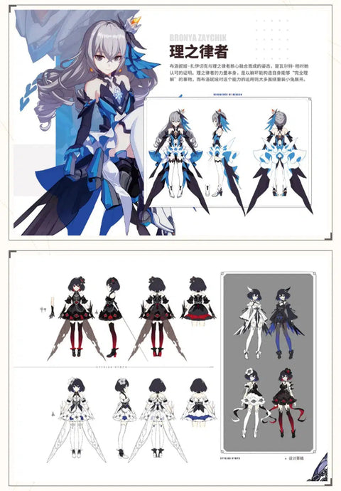 Honkai Impact - Original Art Book Collection - Vol 1 - The Journey of the Meteor