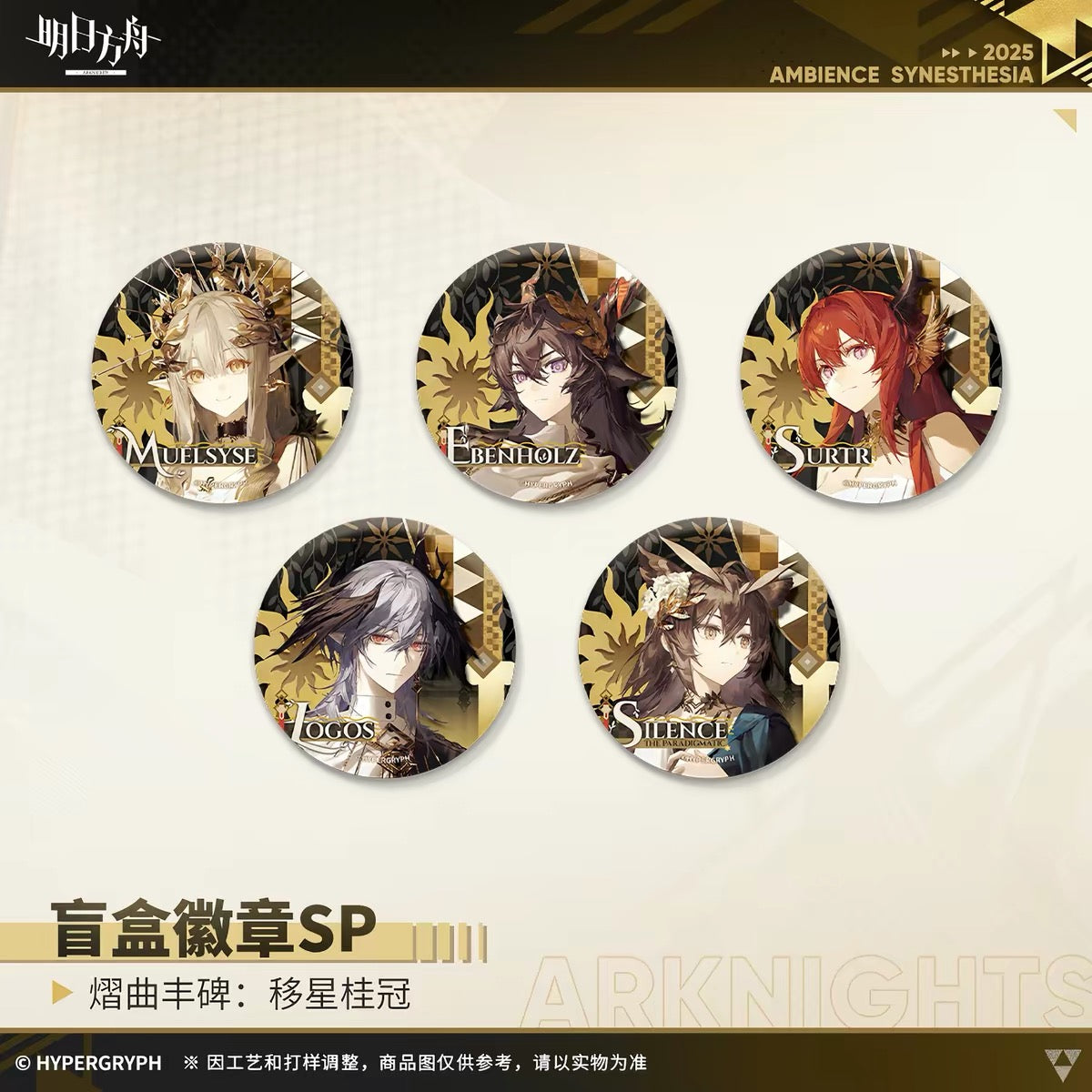 Arknights 2025 Ambience Synesthesia Radiant Monument Moving Star Laurel Trading Can Badge