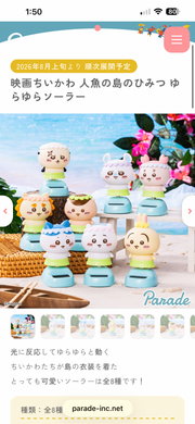 Parade Chiikawa The Movie: The Secret of Mermaid Island Yurayura Solar Figure – 8 Characters
