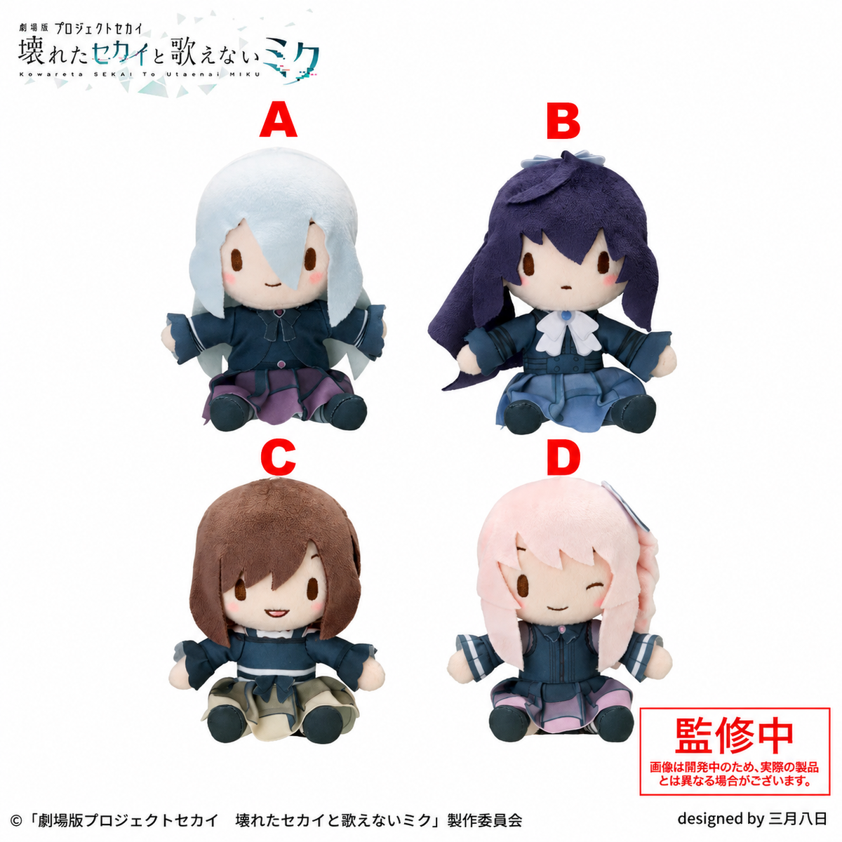 SEGA Project SEKAI The Movie: The Broken World and the Miku Who Can’t Sing Fuwa Puchi Mini Plush – Nightcord at 25:00 – Kanade Yoisaki / Mafuyu Asahina / Ena Shinonome / Mizuki Akiyama