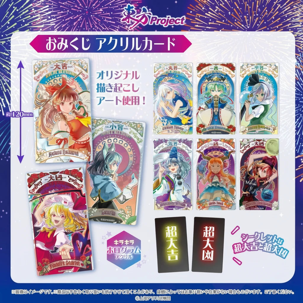 Touhou Project Omikuji Fortune Holographic Acrylic Card Blind Pack