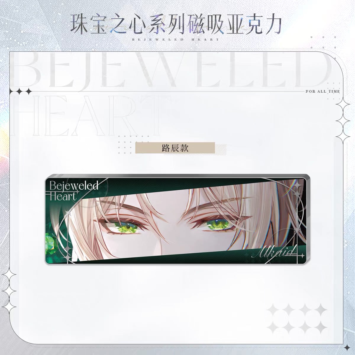 For All Time Lu Chen Alkaid Bejeweled Heart Magnetic Acrylic Badge
