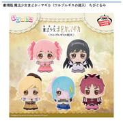Banpresto Puella Magi Madoka Magica Chibi Gurumi Nui Plush – Madoka Kaname, Homura Akemi, Mami Tomoe & Sayaka Miki