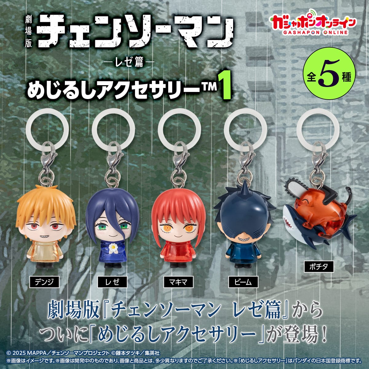 Bandai Chainsaw Man – The Movie: Reze Arc Mejirushi Accessory Key ring Keychain Gashapon – 1 Pull