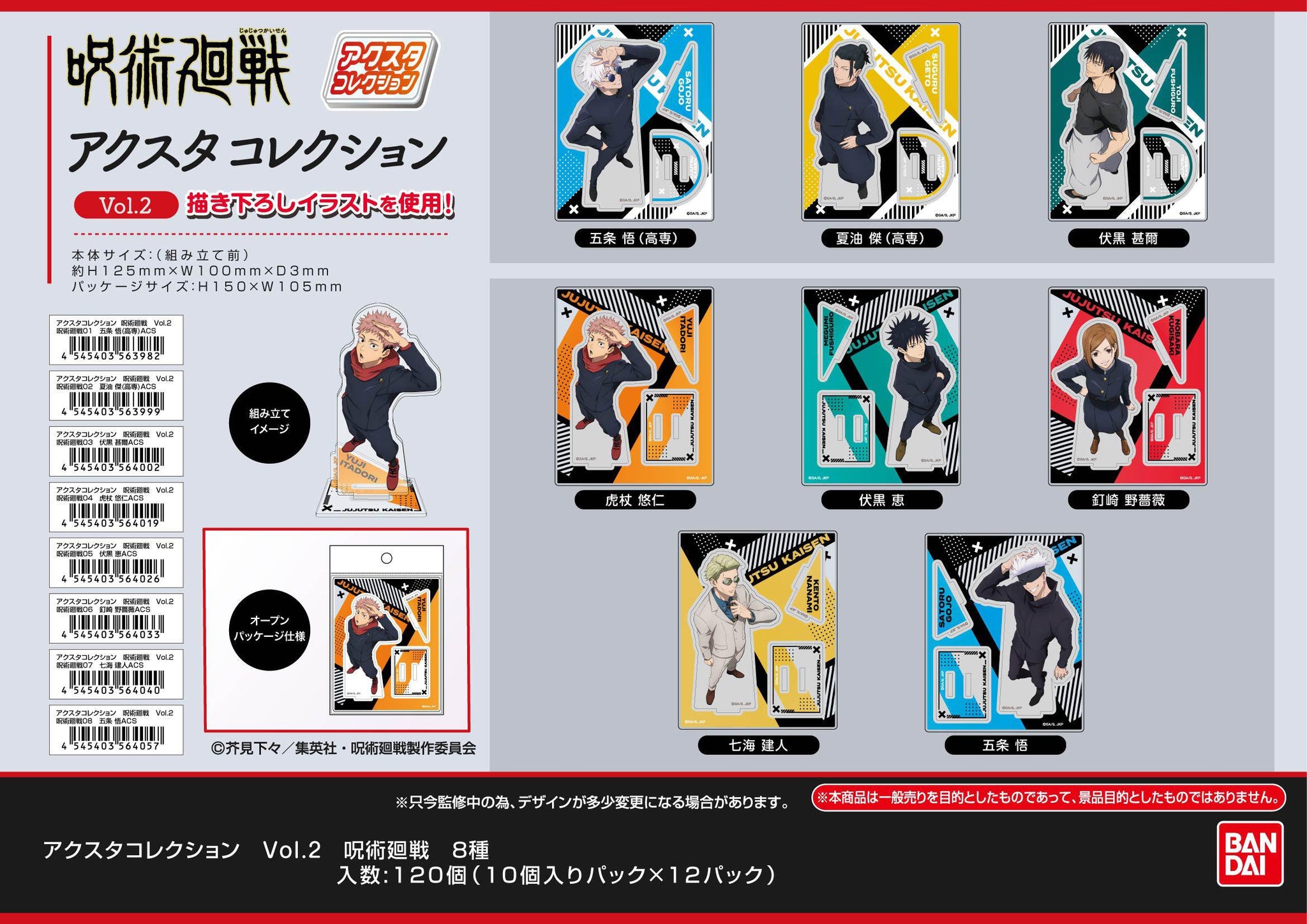 Jujutsu Kaisen Bandai Acsta Collection Vol.2(1-8 Selection)