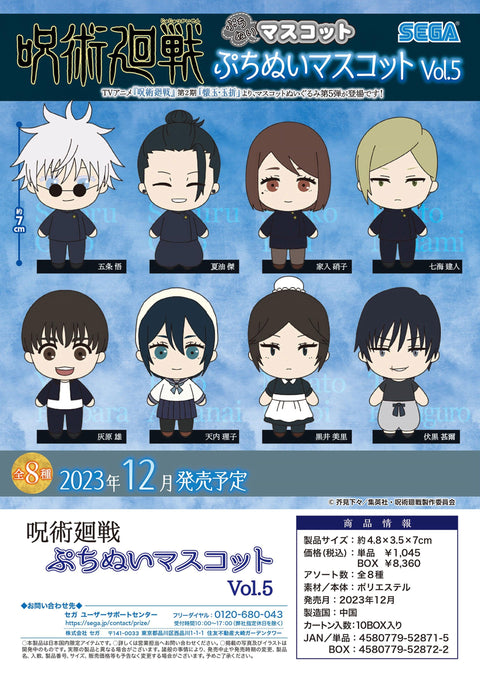 Jujutsu Kaisen SEGA Petitnui Mascot Vol.5(1 Random)