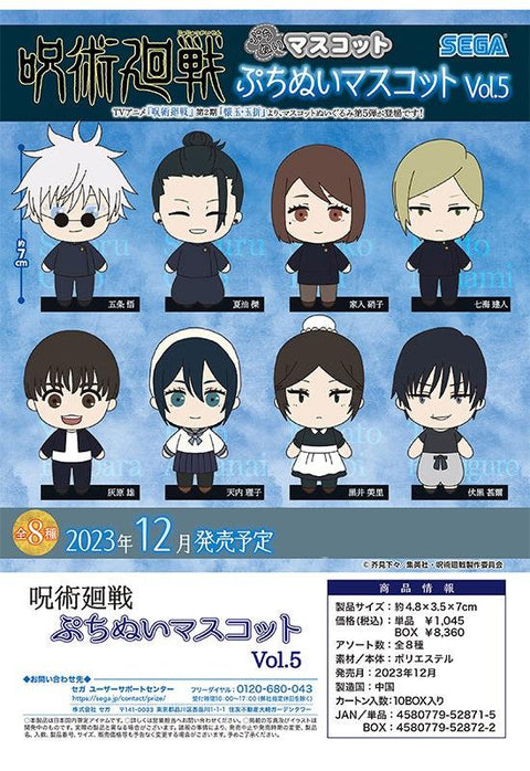 Jujutsu Kaisen SEGA Petitnui Mascot Vol.5(1 Random)