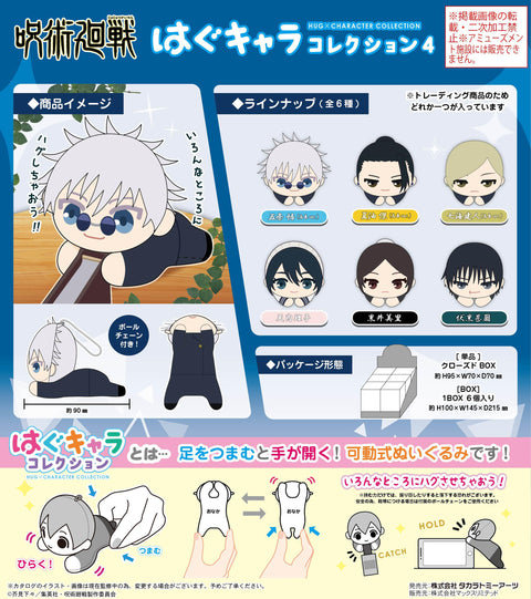Jujutsu Kaisen Takaratomy Arts JJ-51 Hug x Character Collection 4(1 Random)