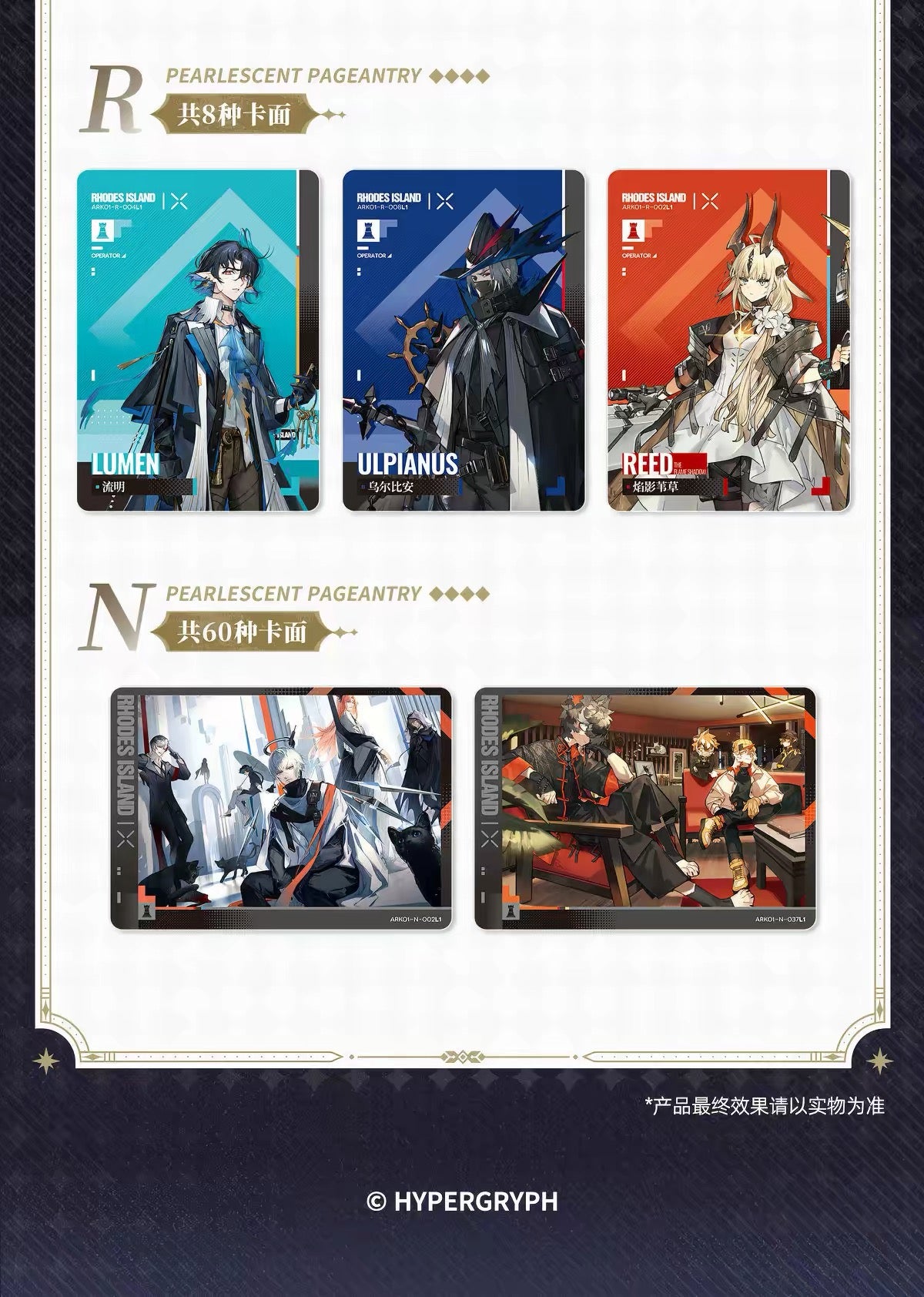 KAYOU Arknights Luminescent Serenade Collection Card Vol. 1