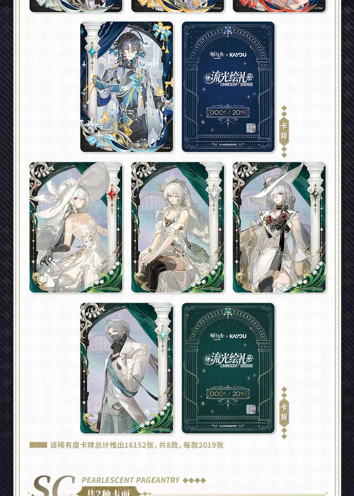 KAYOU Arknights Luminescent Serenade Collection Card Vol. 1