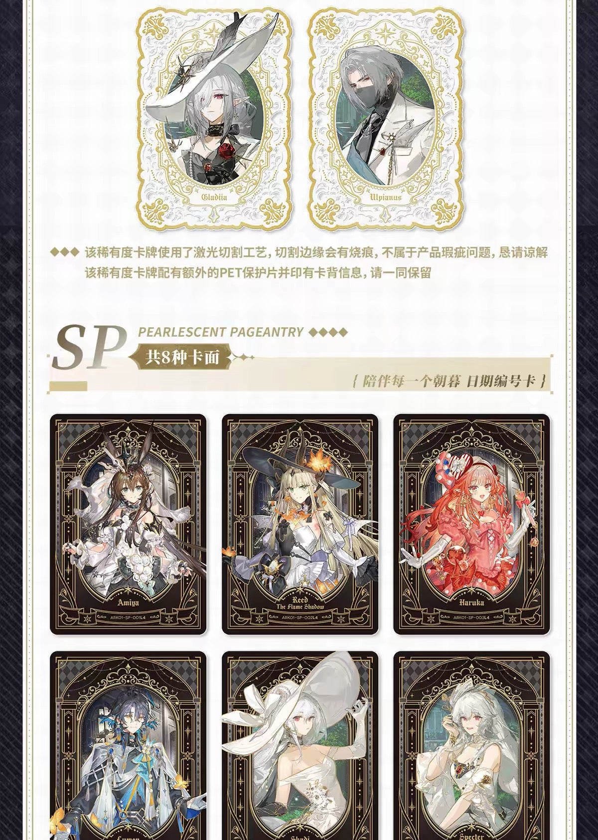 KAYOU Arknights Luminescent Serenade Collection Card Vol. 1