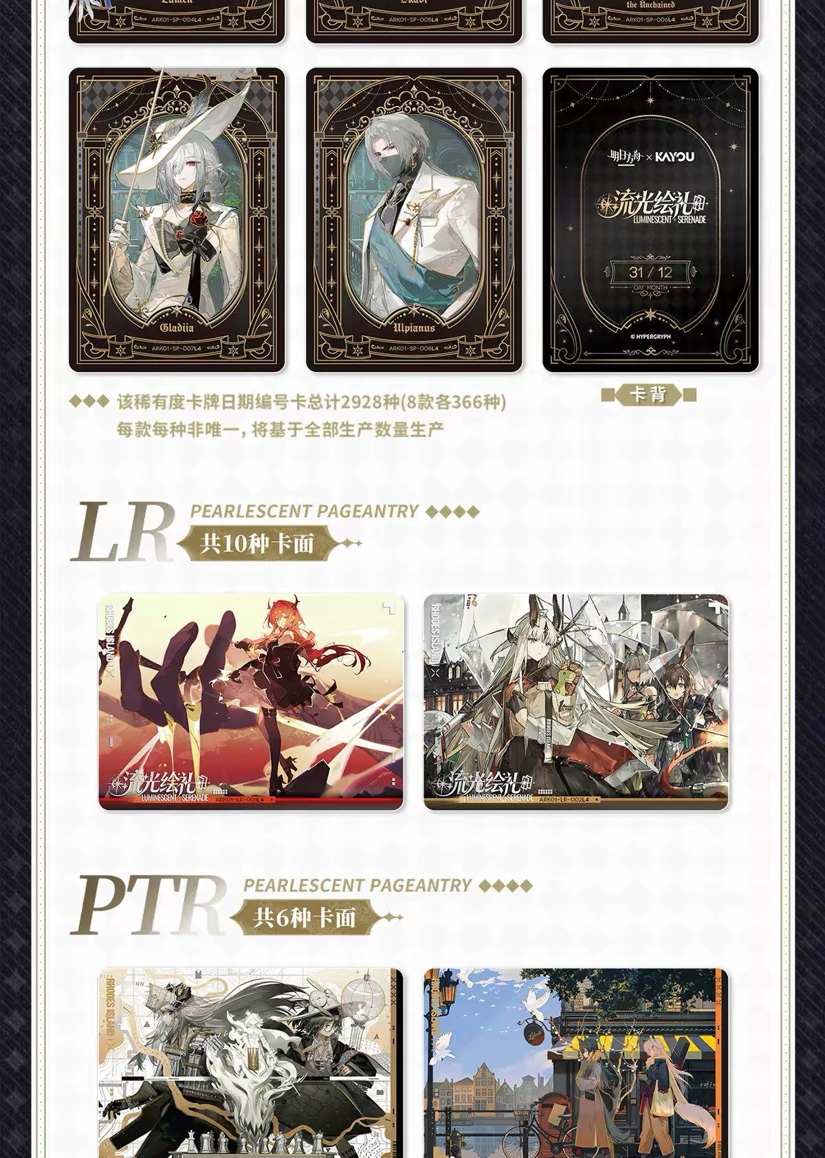KAYOU Arknights Luminescent Serenade Collection Card Vol. 1