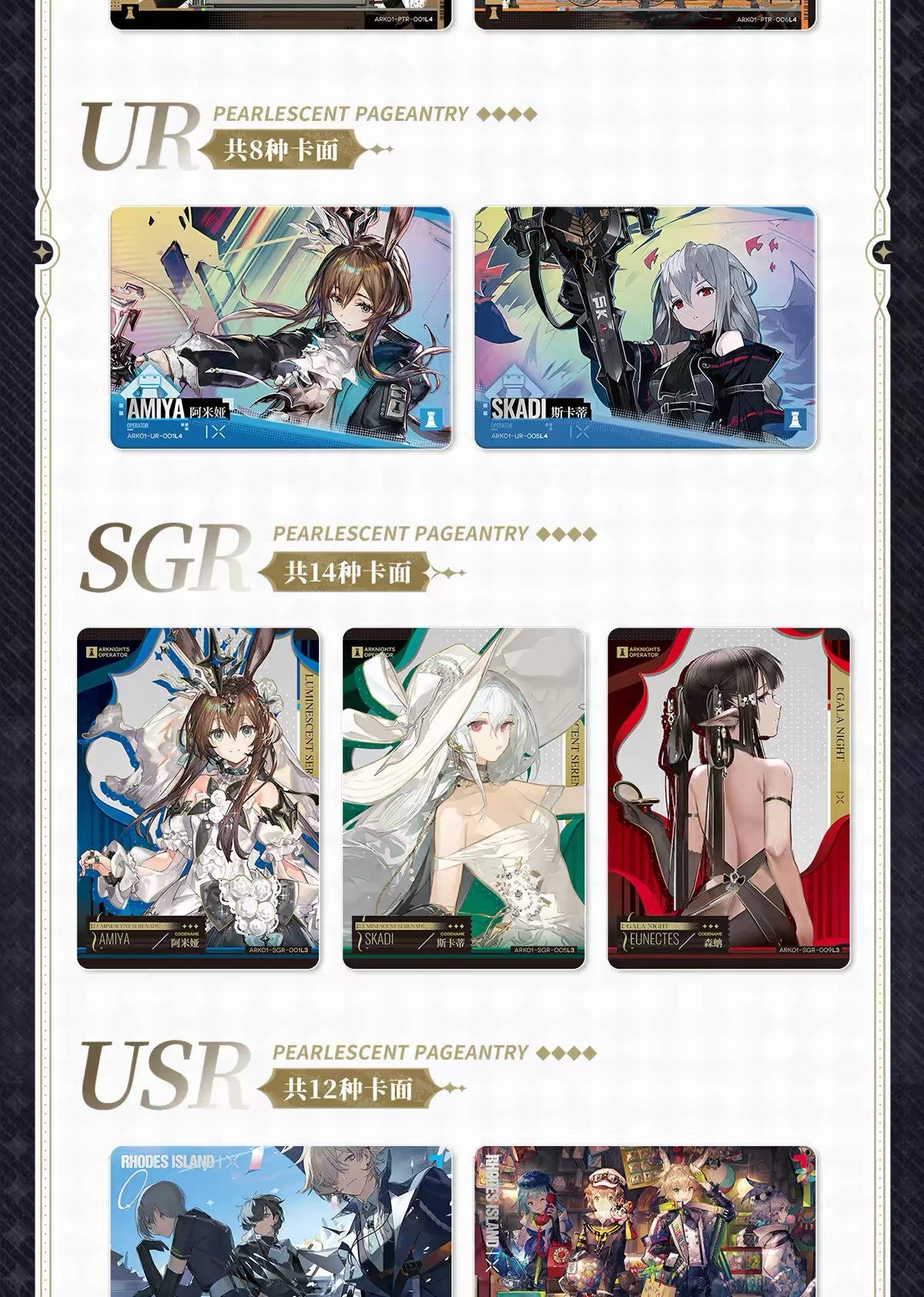 KAYOU Arknights Luminescent Serenade Collection Card Vol. 1