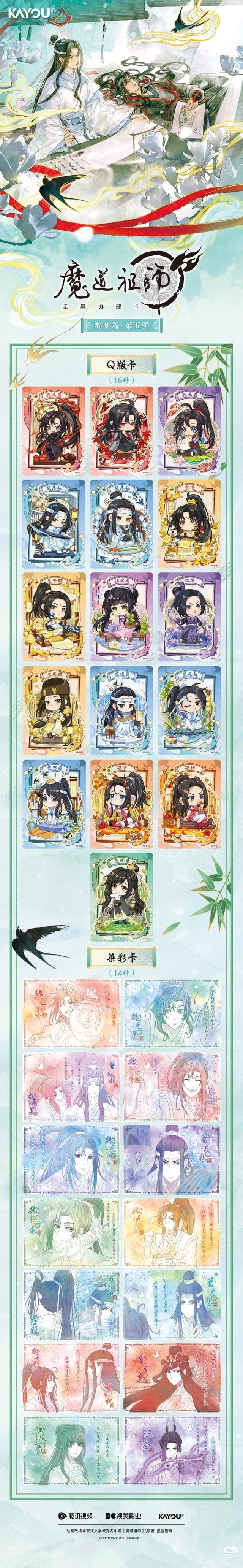 KAYOU "Mo Dao Zu Shi (MDZS)" / "The Grandmaster of Demonic Cultivation" Anime - Unbound Collector's Card - Drunken Dream Chapter