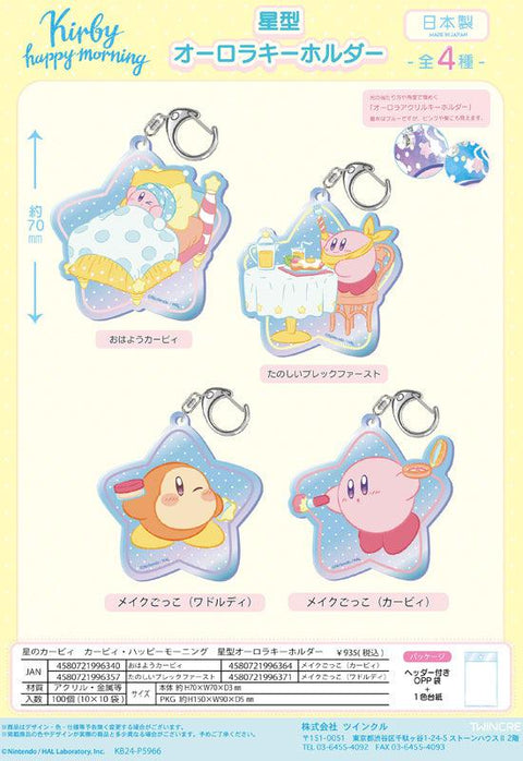 Kirby's Dream Land Twinkle Kirby Happy Morning Star Aurora Key Chain (1-4 Selection)