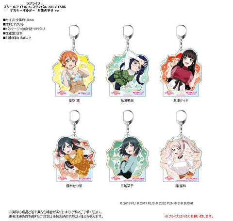 Love Live! School Idol Festival All Stars Contents Seed Deka Key Chain Hoshizora Rin Joy on a Moonlit Night Ver.