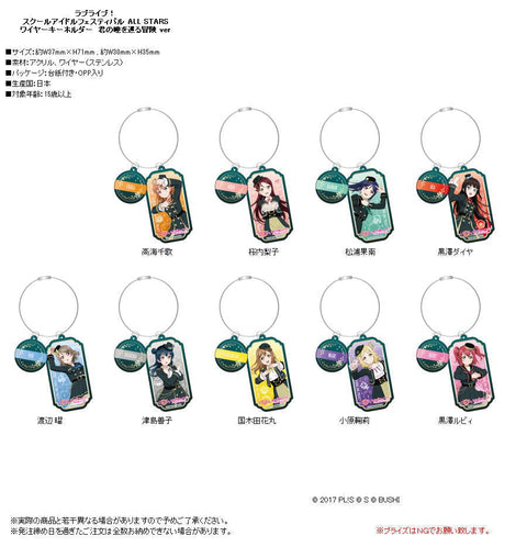 Love Live! School Idol Festival All Stars Contents Seed Wire Key Chain Kunikida Hanamaru Adventure Around Your Eyes Ver.