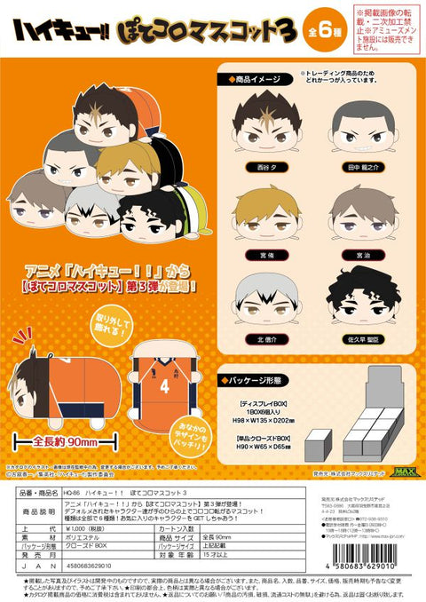 MAX LIMITED Haikyu!! POTE KORO MASCOT 3 All Haikyu!!(Box of 6) [PREORDER with deadline]