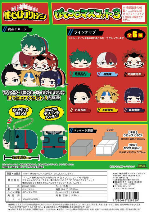 MAX LIMITED My hero academia POTE KORO MASCOT 3 (Box of 6) [PREORDER with deadline]