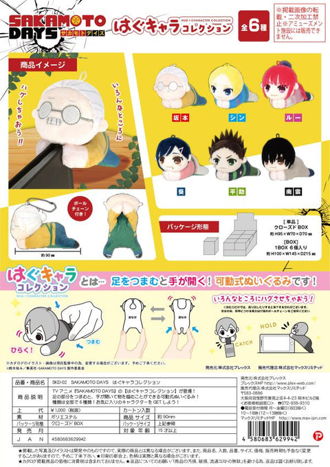 MAX LIMITED SAKAMOTODAYS HUG CHARACTER COLLECTION [PREORDER with deadline]