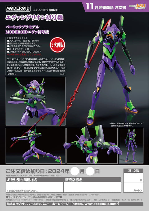 MODEROID Evangelion Unit-01(3rd-run)

Rebuild of Evangelion

 [preorder]